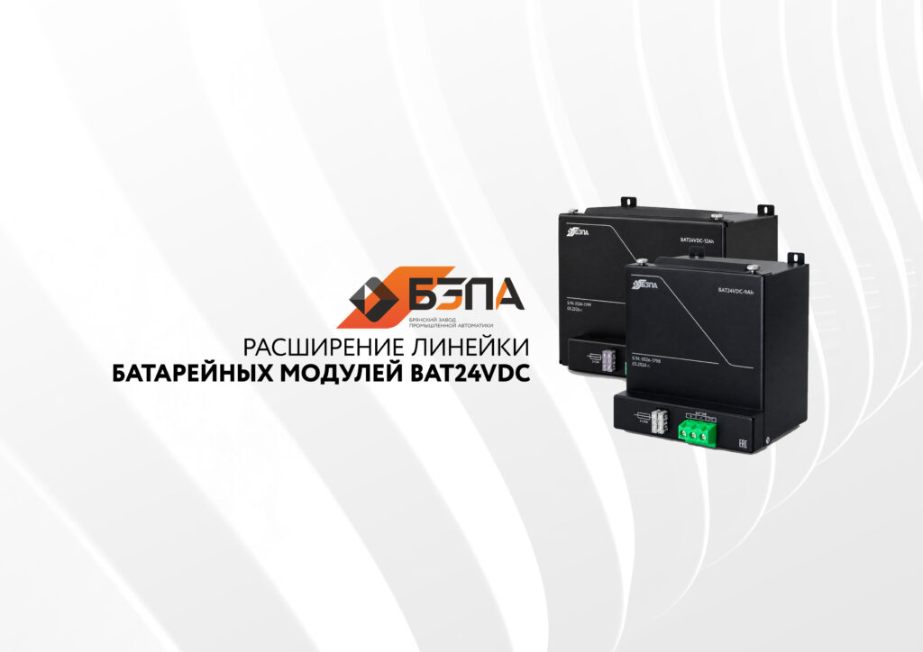 Батарейные модули BAT24VDC: расширение линейки источников резервного питания для ИБП UPS24VDC-20А